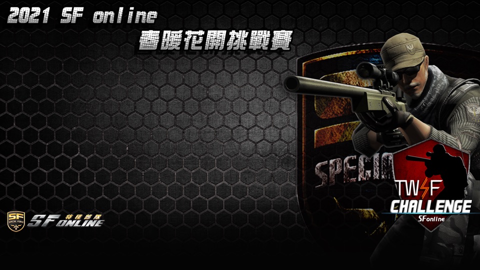 2021 SF Online 春暖花開挑戰賽
