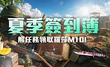 夏季簽到簿