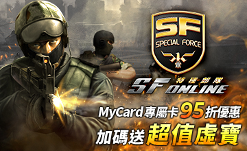 【04/01】MYCARD SF Online 1000點專屬卡最強回饋來了!(已完售)
