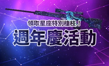 【11/11】週年慶活動
