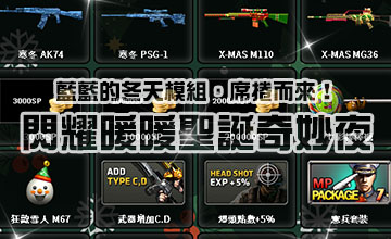 【12/15】閃耀暖暖聖誕奇妙夜