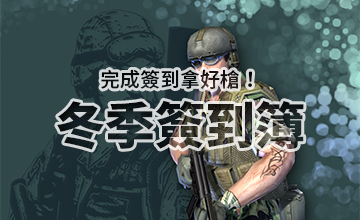 【12/02】冬季簽到簿