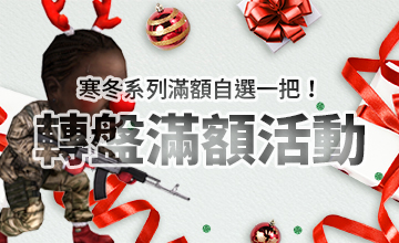【12/15】閃耀暖暖聖誕奇妙夜滿額活動