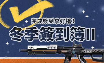 【01/02】冬季簽到簿II