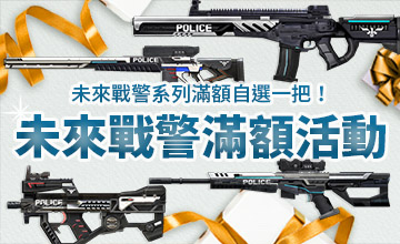 【01/05】未來戰警滿額活動