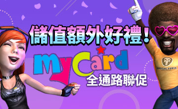 【01/06】MyCard x 全通路聯促