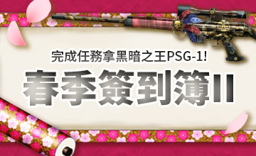 【04/01】春季簽到簿II