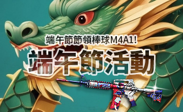 【06/10】端午節活動