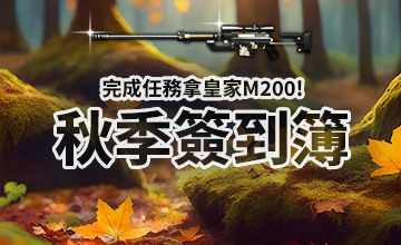 【10/01】秋季簽到簿