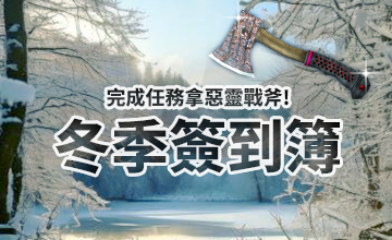 【11/01】冬季簽到簿