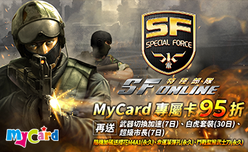 【03/01】MyCard x SF Online 1000點專屬卡!