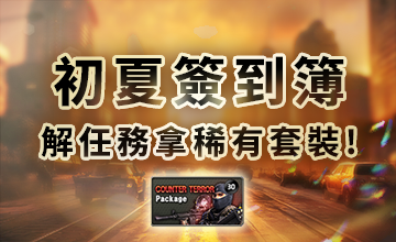 【05/01】初夏簽到簿