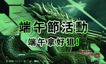 【05/30】端午節活動