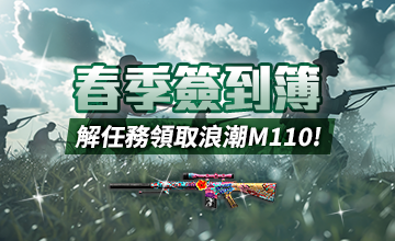 【03/01】春季簽到簿