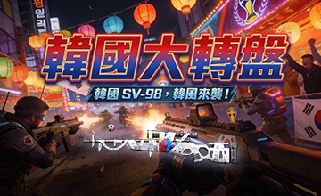【07/17】韓國大轉盤!