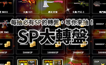 【08/02】復刻SP轉盤