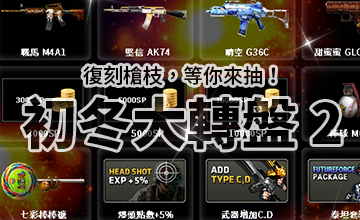 【11/20】初冬大轉盤II