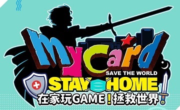【04/30】防疫儲值活動