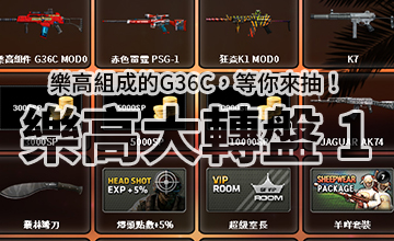 【06/04】樂高大轉盤