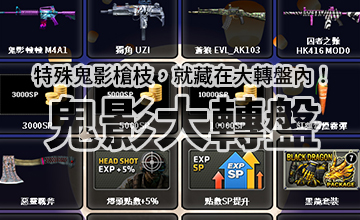 【09/16】鬼影大轉盤!