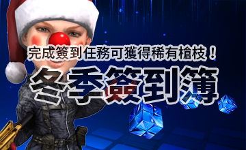 【12/02】冬季簽到簿
