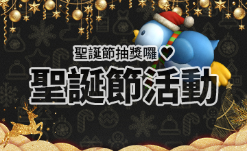 【12/25】聖誕節活動