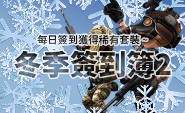 【01/02】冬季簽到簿II